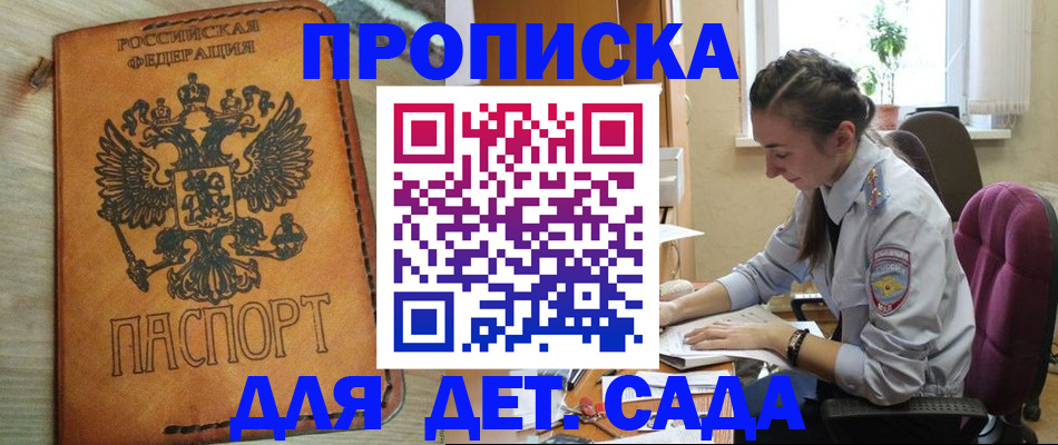 прописка для школы в Прокопьевске