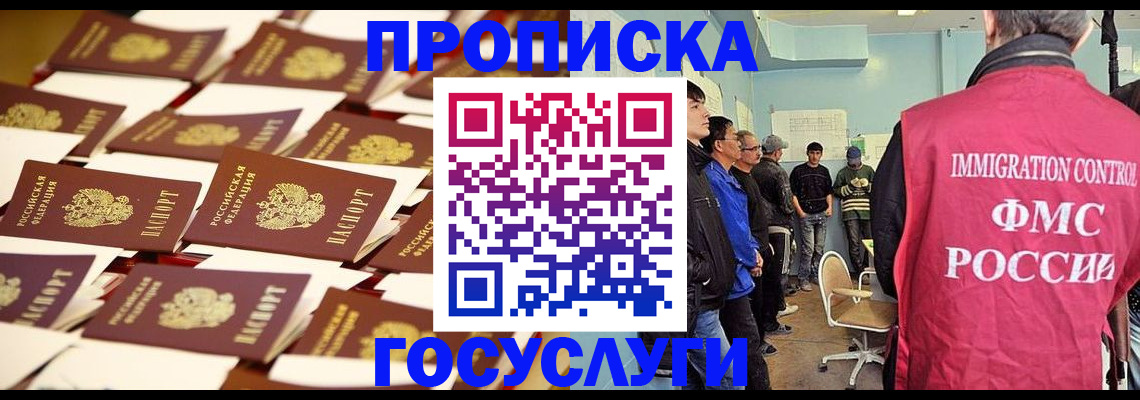 прописка в квартире в Прокопьевске