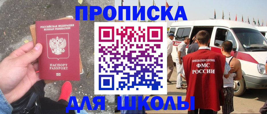 прописка ребенка в Прокопьевске
