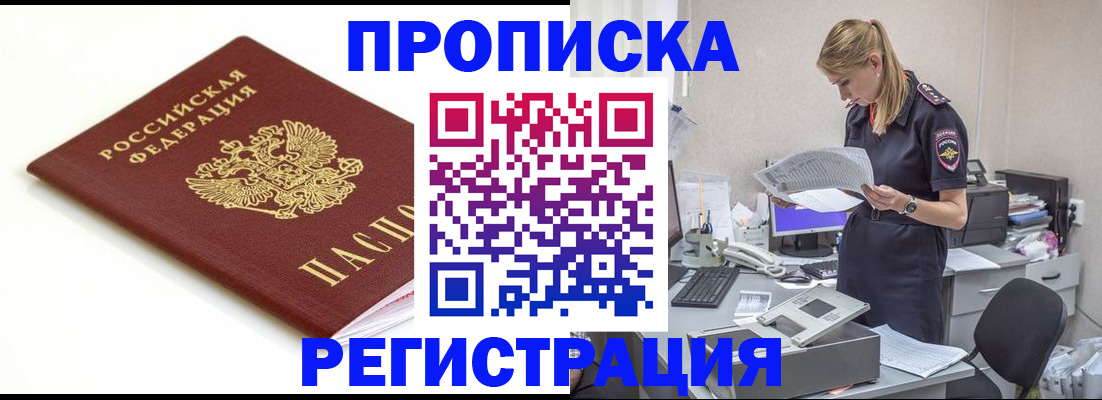 прописка поиск в Прокопьевске
