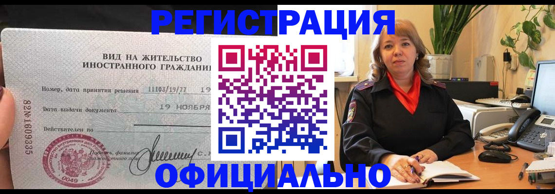 прописка законно в Прокопьевске