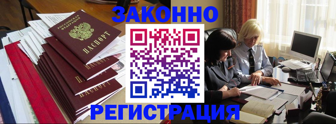 временная регистрация купить в Прокопьевске