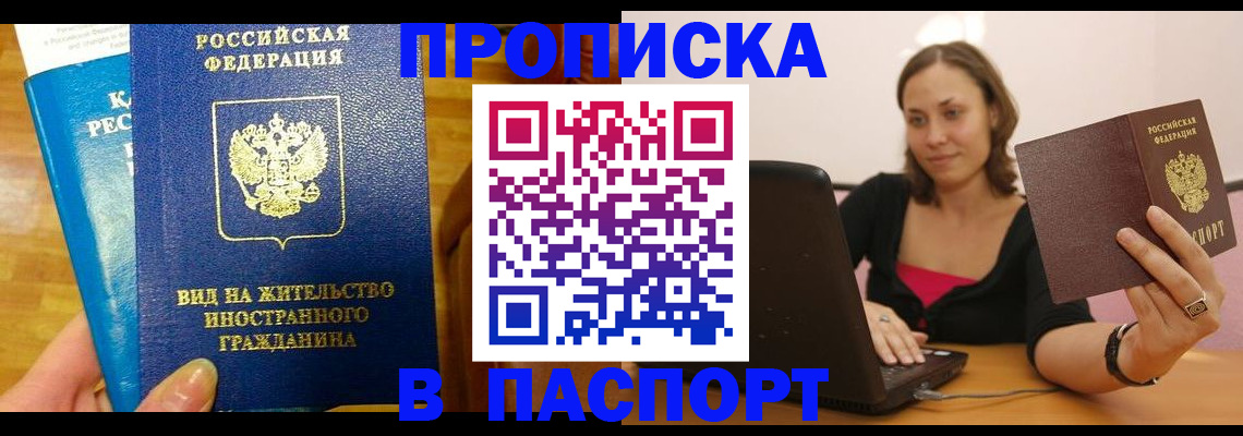 временная регистрация для всех в Прокопьевске